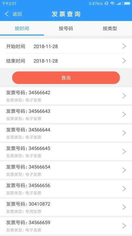 云票软件 v4.0.6 安卓版 3