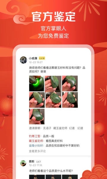 藏玉网手机版 v6.3.9 安卓版 1
