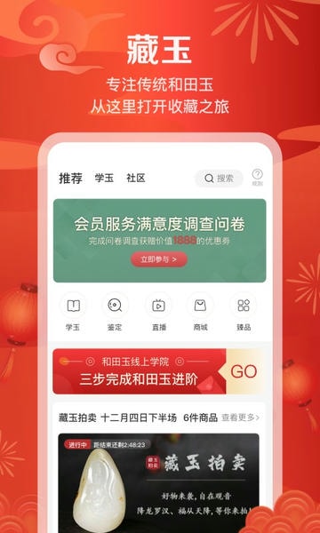 藏玉网手机版 v6.3.9 安卓版 2