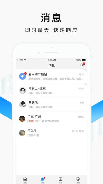 百度爱采购卖家版app v2.42.0 安卓最新版 0