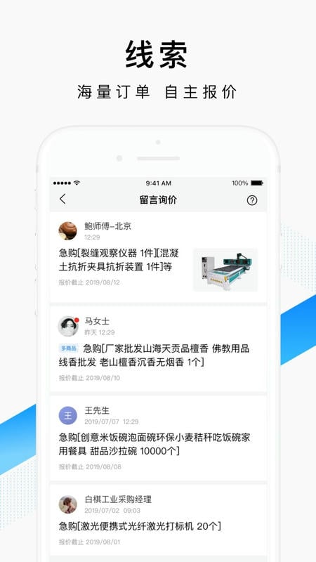 百度爱采购卖家版app v2.42.0 安卓最新版 2