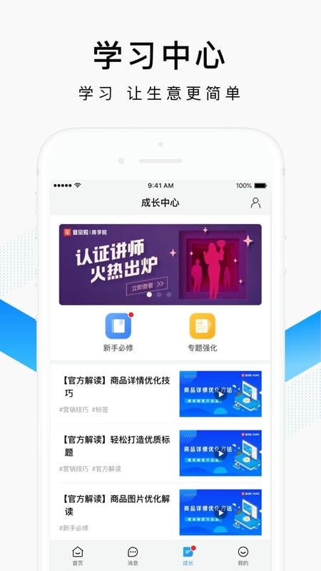 百度爱采购卖家版app v2.42.0 安卓最新版 1