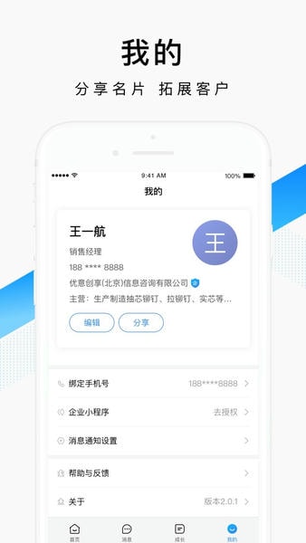 百度爱采购卖家版app v2.42.0 安卓最新版 3