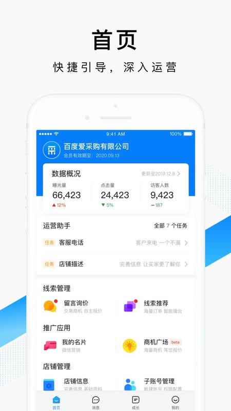 爱采购卖家版手机端下载