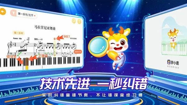 胖小鹿智能陪练官方版 v5.0.1 安卓版 0