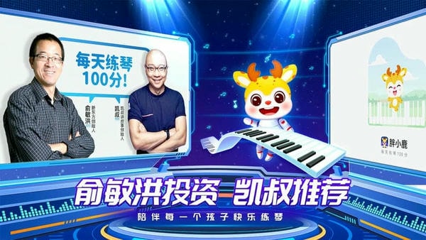 胖小鹿智能陪练官方版 v5.0.1 安卓版 1
