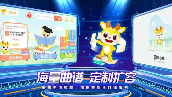 胖小鹿智能陪练官方版 胖小鹿智能陪练app