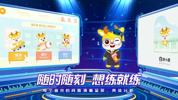 胖小鹿智能陪练官方版 v5.0.1 安卓版 2