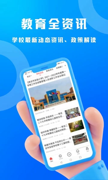 枣庄识校教育网手机版 v6.4.1 安卓版 1