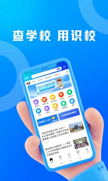 枣庄识校教育网手机版 v6.4.1 安卓版 2