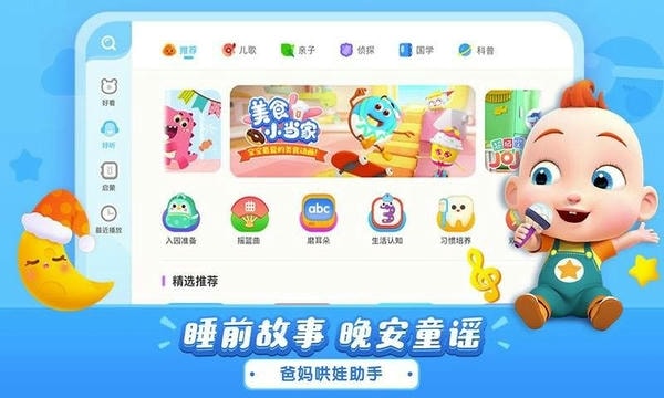 宝宝巴士儿歌HD合集 v5.3.6 安卓版 0