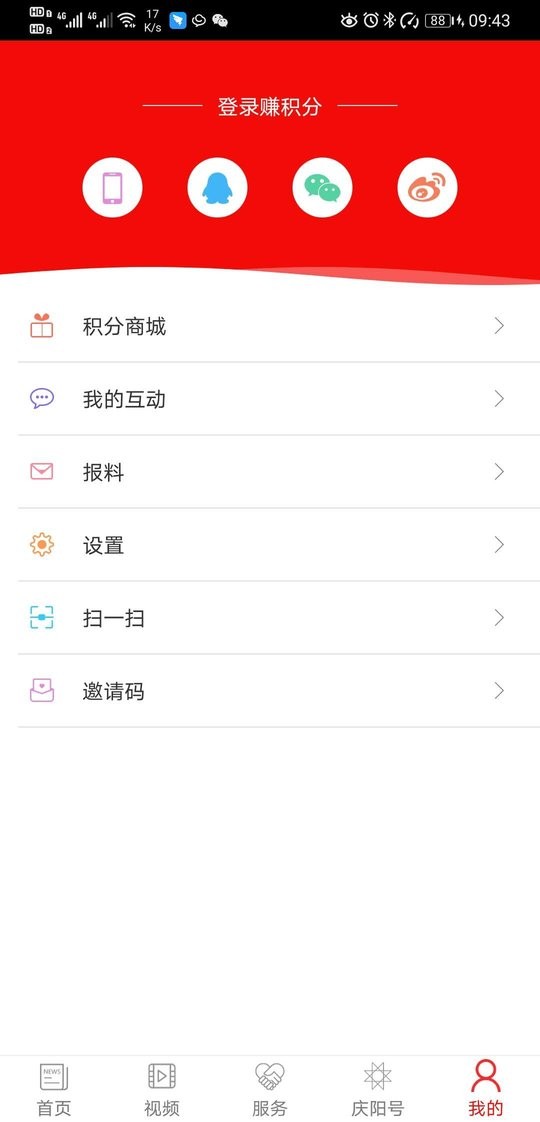 掌中庆阳客户端 v4.6.0 安卓版 3