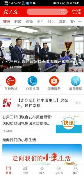掌中庆阳客户端 v4.6.0 安卓版 0