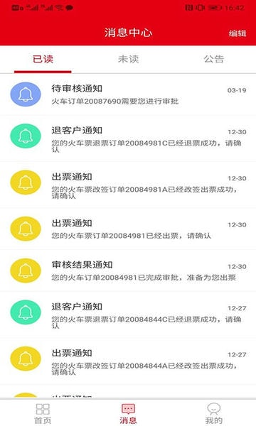 程多多商旅手机版 v15.094 安卓版 0