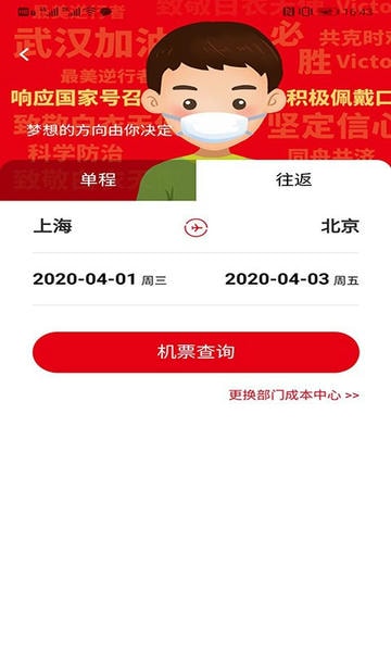 程多多商旅手机版 程多多最新版app下载