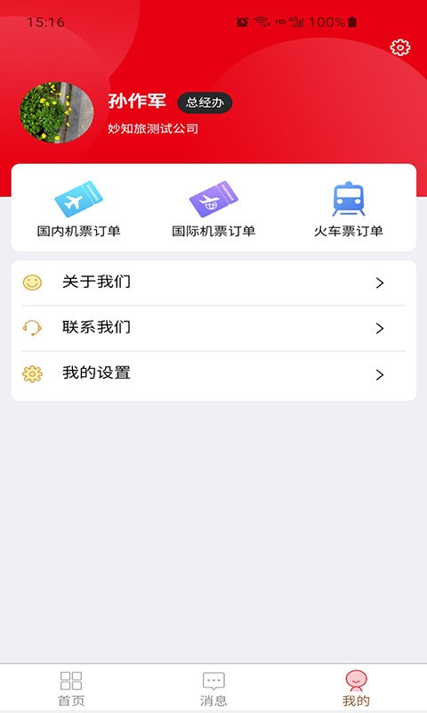 程多多商旅手机版 v15.094 安卓版 1