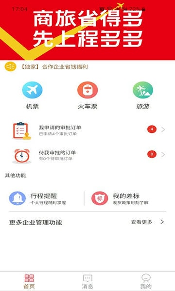 程多多商旅手机版 v15.094 安卓版 2