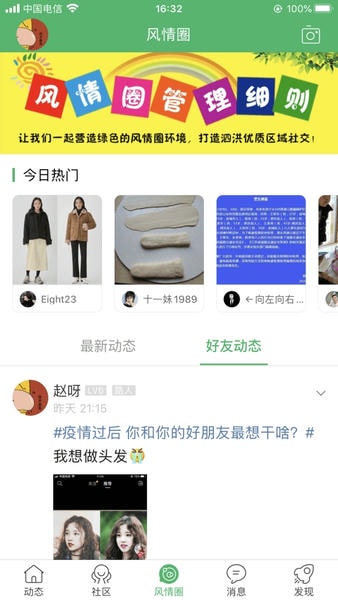 泗洪风情网手机版 v5.1.30 安卓版 1