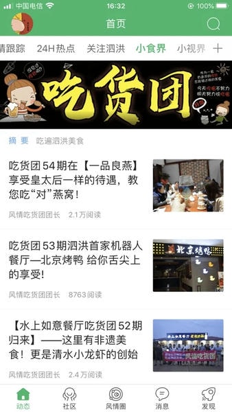 泗洪风情网 泗洪风情网下载安装