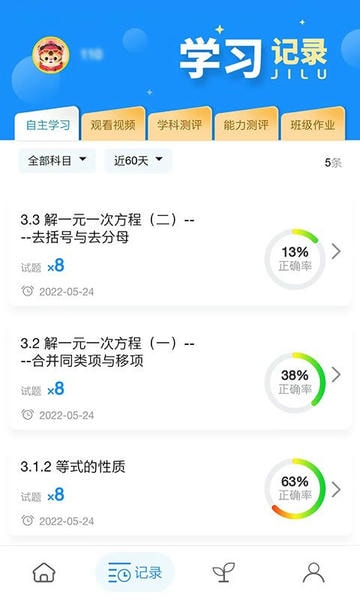 统一ai智能教育官方学生版 v1.5.4 安卓版 0