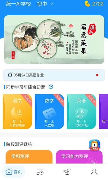 统一ai智能教育官方学生版 统一ai智能教育平台