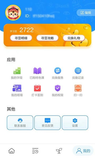 统一ai智能教育官方学生版 v1.5.4 安卓版 2