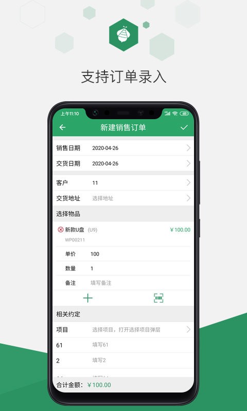 百卓优采云进销存免费版 v2.8.151.1 安卓版 2