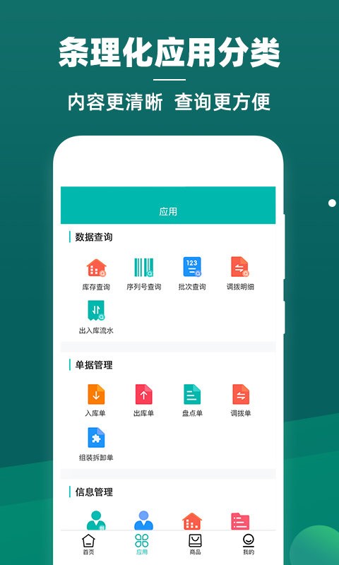 智能云仓库存管理软件 v5.6.11 安卓版 0
