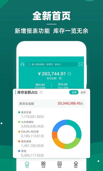 智能云仓库存管理软件 v5.6.11 安卓版 1