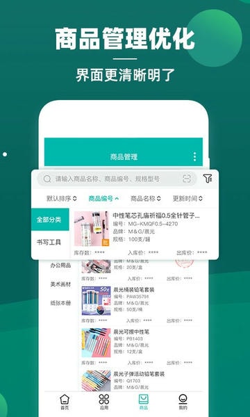 智能云仓库存管理软件 智能云仓库存管理系统官方版