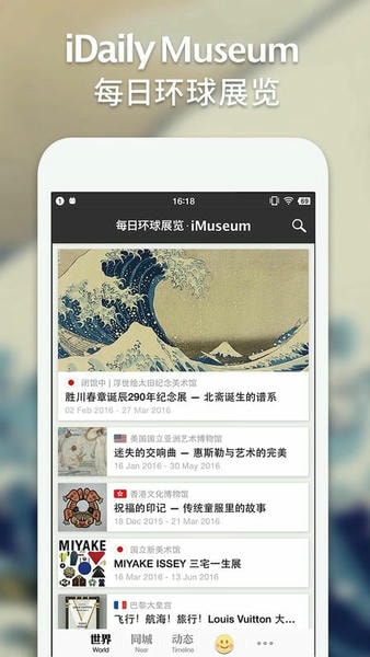 iMuseum(每日环球展览) v0.6.1 手机版 0