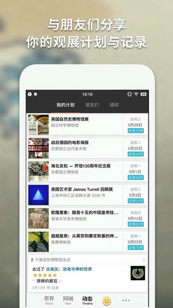 imuseum下载每日环球展览