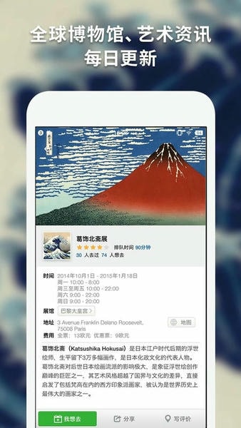 iMuseum(每日环球展览) v0.6.1 手机版 3