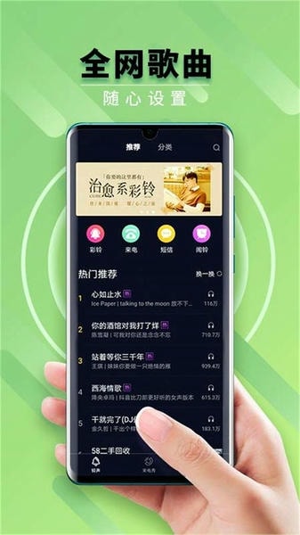 来电秀秀铃声免费 v1.0.00.438 安卓版 1