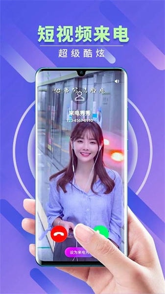 来电秀秀铃声免费下载 来电秀秀app最新下载
