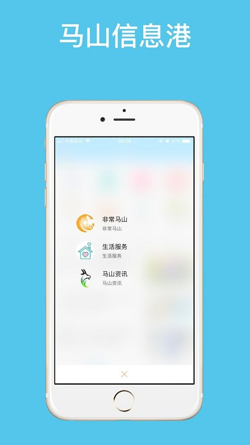 马山信息港手机软件 v5.8 安卓最新版 0