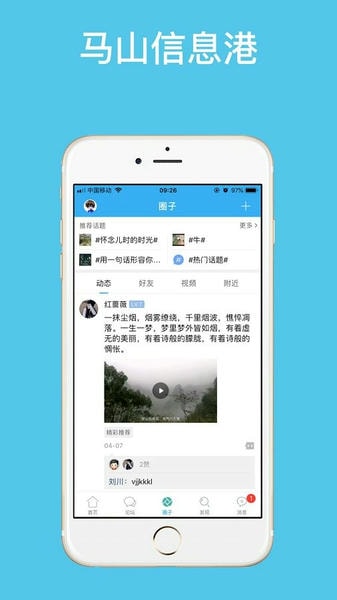 马山信息港手机软件 v5.8 安卓最新版 3