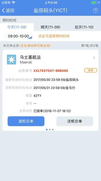 易提柜最新版 v4.6.2 安卓版 1