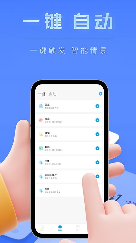 智能小石官方版 v4.6.6 安卓版 1