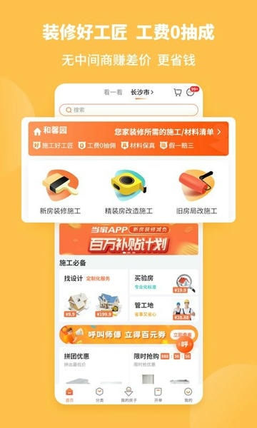当家平台 v6.18.0 安卓版 0