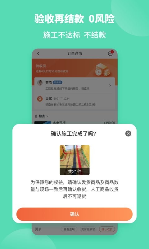 当家平台 v6.18.0 安卓版 1