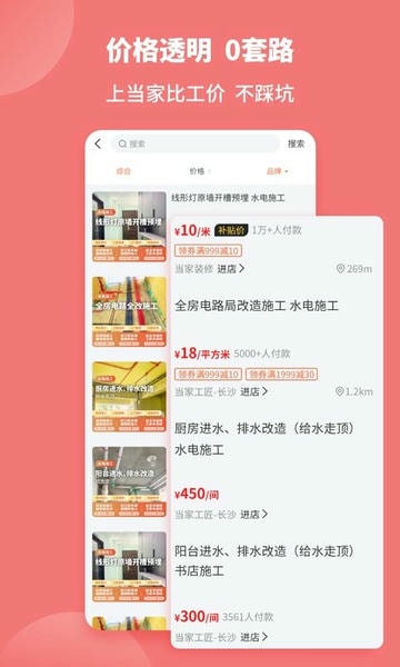 当家装修app下载
