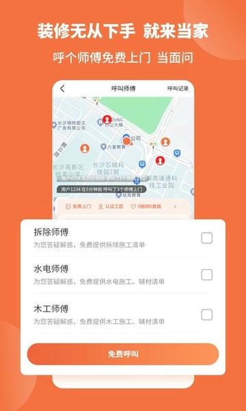 当家平台 v6.18.0 安卓版 4