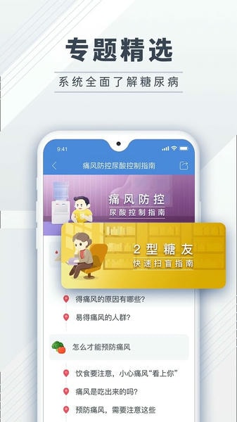 糖护士苹果手机版 v4.3.17 ios版 1