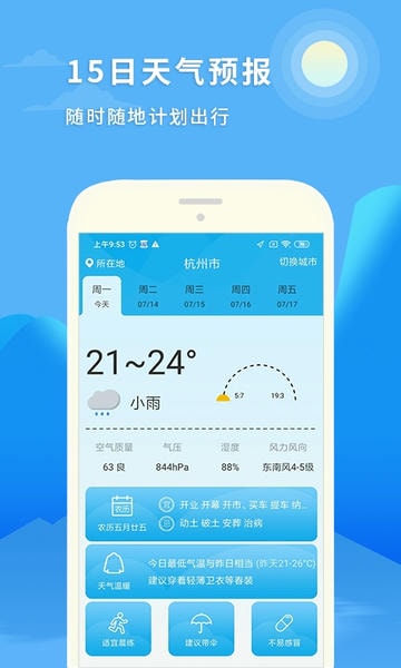 天气预报15日app v1.1.1 安卓版 1