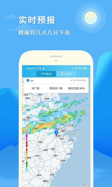 天气预报15日app v1.1.1 安卓版 2