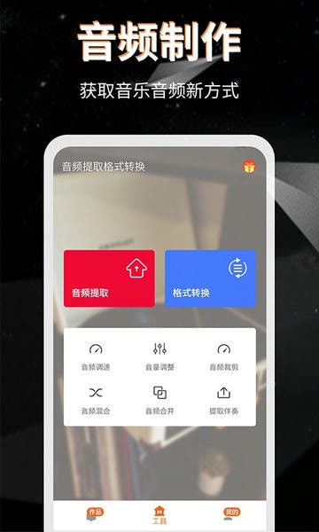 音频提取格式转换软件 v53 安卓版 0