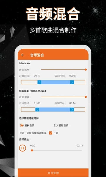 音频提取格式转换软件 v53 安卓版 4
