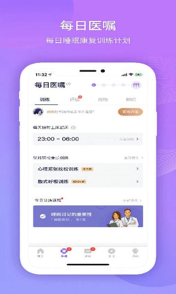 好睡眠365官方版 v4.9.0 安卓版 2