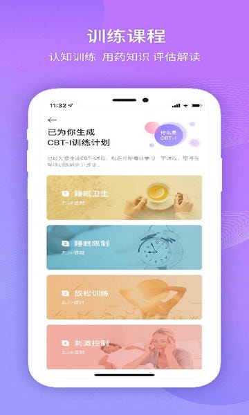 好睡眠365下载 好睡眠365app